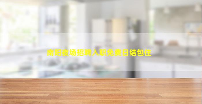 西藏KTV招聘